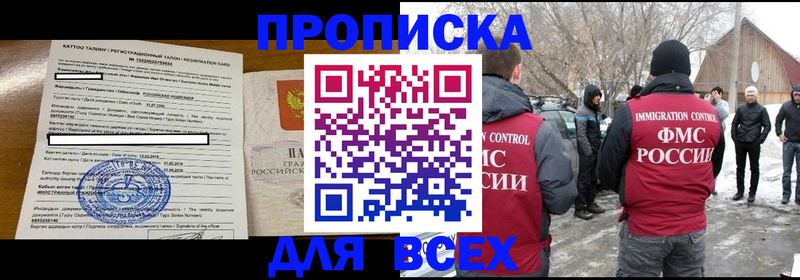 где прописаться в Алтае