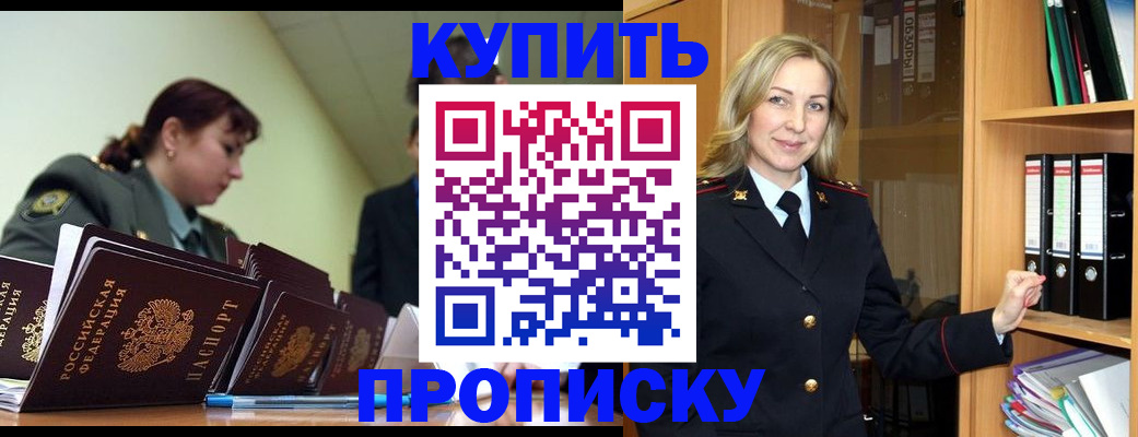 прописка для кредита в Алтае